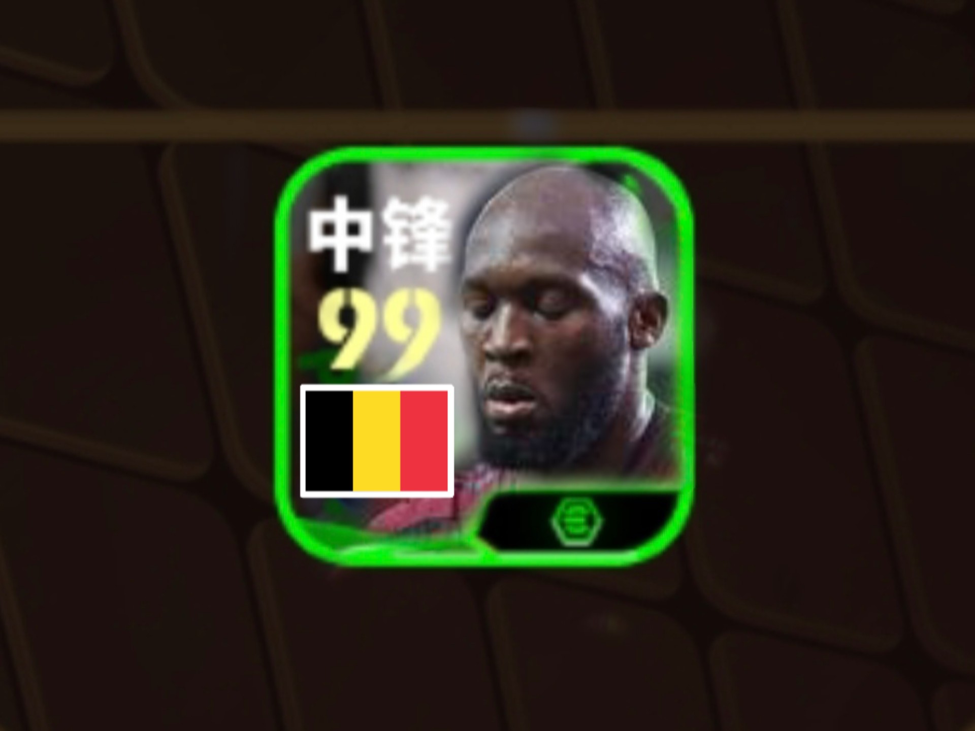 包含卢卡库梅开二度，国米击败巴黎的词条