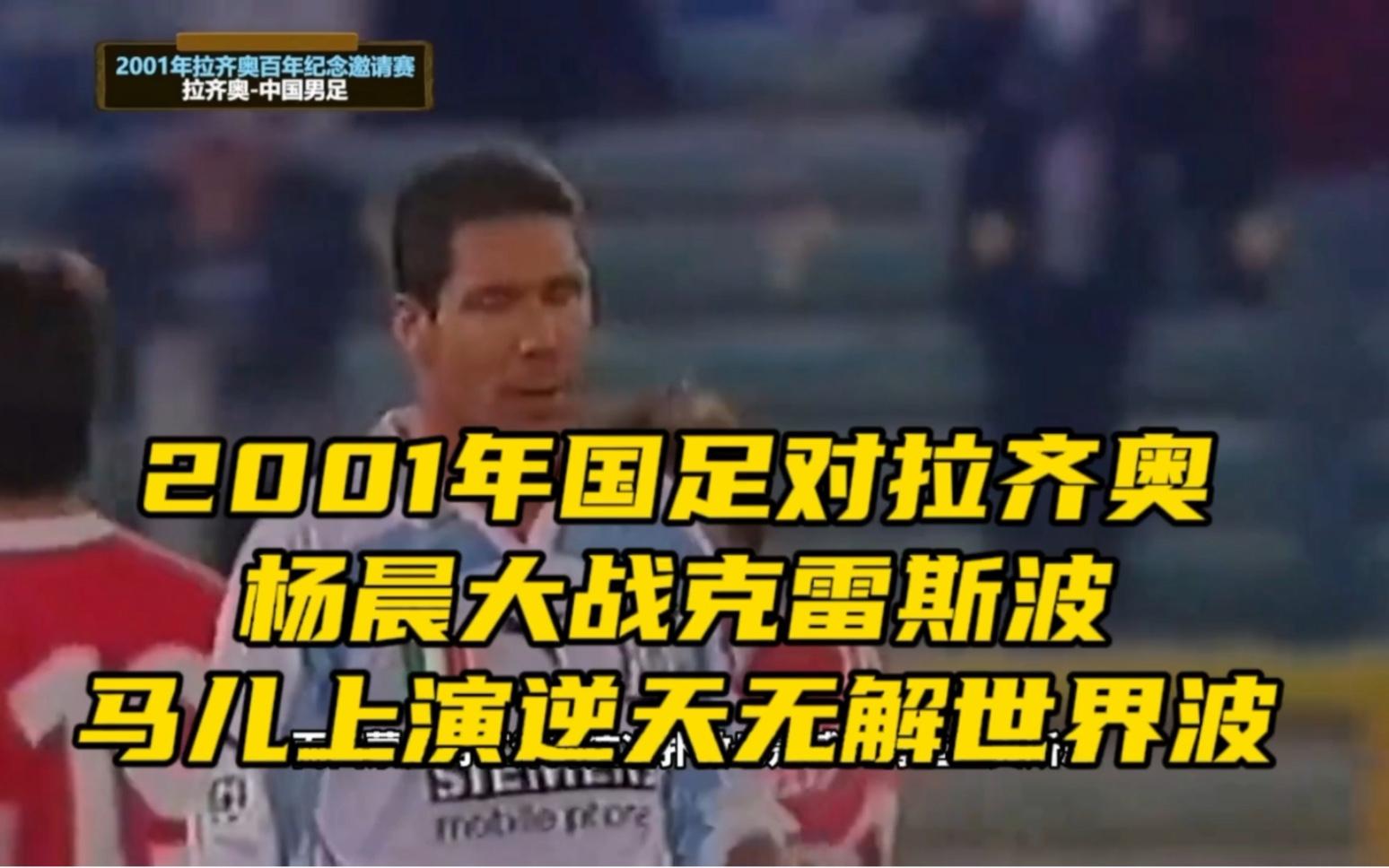 世界波助拉齐奥大胜,敲开亚特兰大的门 世界波助拉齐奥大胜,敲开亚特兰大的门