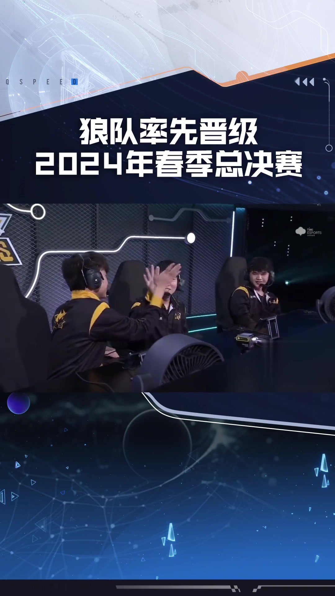 狼队缔造历史，客场大胜引发热议