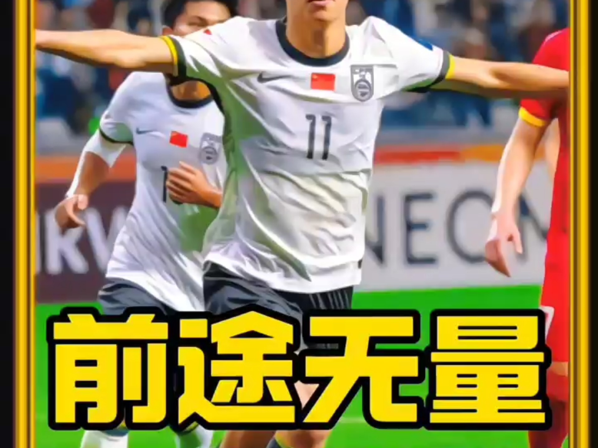 亚洲足球世界盛事吸引众多目光 亚洲足球世界盛事吸引众多目光