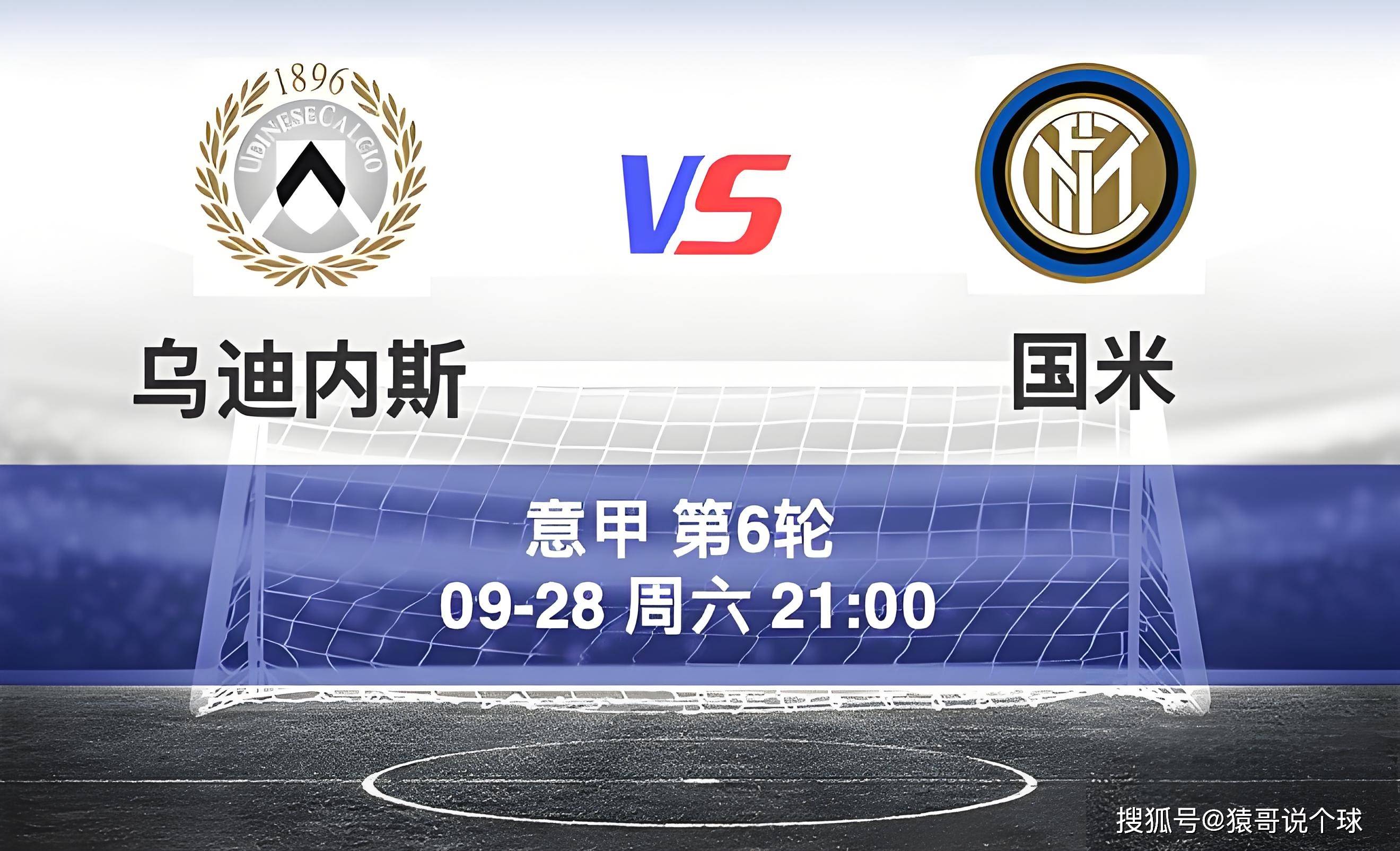 乌迪内斯主场败给国际米兰，遭遇连败