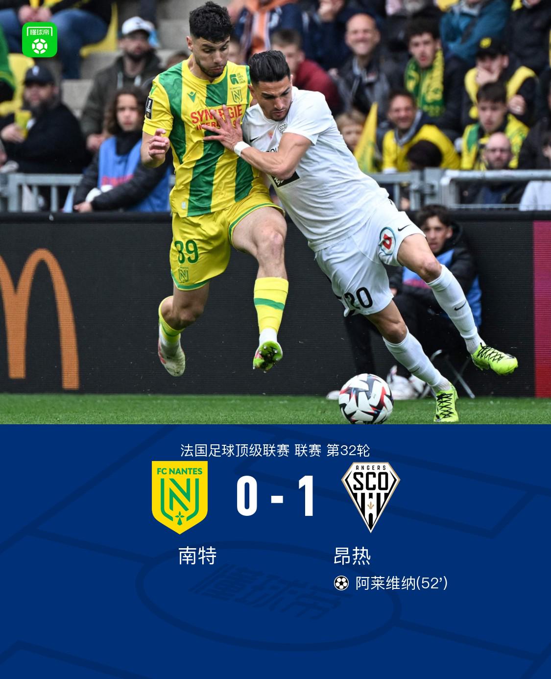 南特将在主场迎战莱阿弗尔的挑战