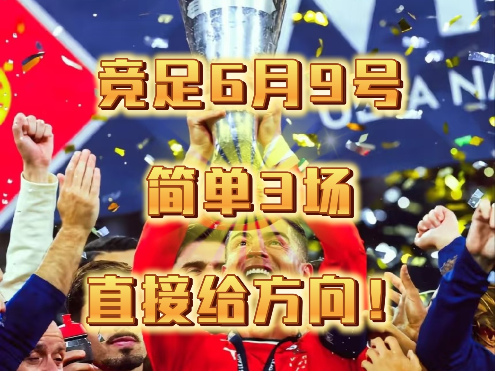 欧预赛近期状态回顾，战绩不容小觑