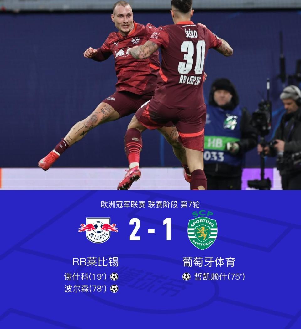 RB莱比锡战胜柏林联盟保持不败