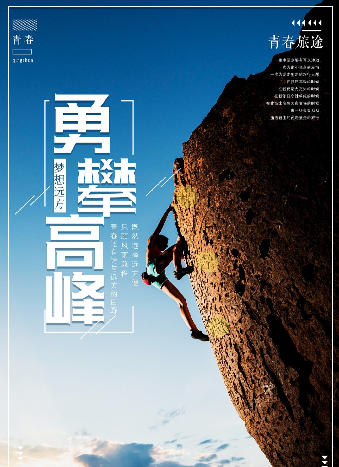 执着拼搏,励志坚韧,品格铸就冠军的简单介绍 执着拼搏,励志坚韧,品格铸就冠军的简单介绍